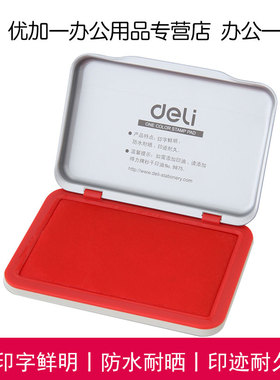 得力9891印台红色橡皮章快干印泥印油铁盒印台财务办公用品