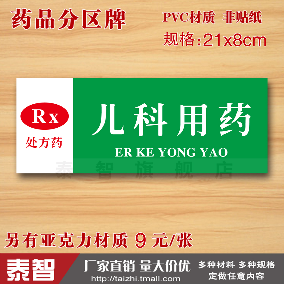 处方药分类医院标识牌定制
