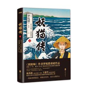 正版包邮 妖猫传2 沙门空海之大唐鬼宴 阴阳师作者梦枕貘作品 妖猫传书全集  陈凯歌导演的同名电影原著玄幻魔幻小说书籍