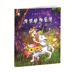 旋转的独角兽 书店 童话故事书籍 书 畅想畅销书