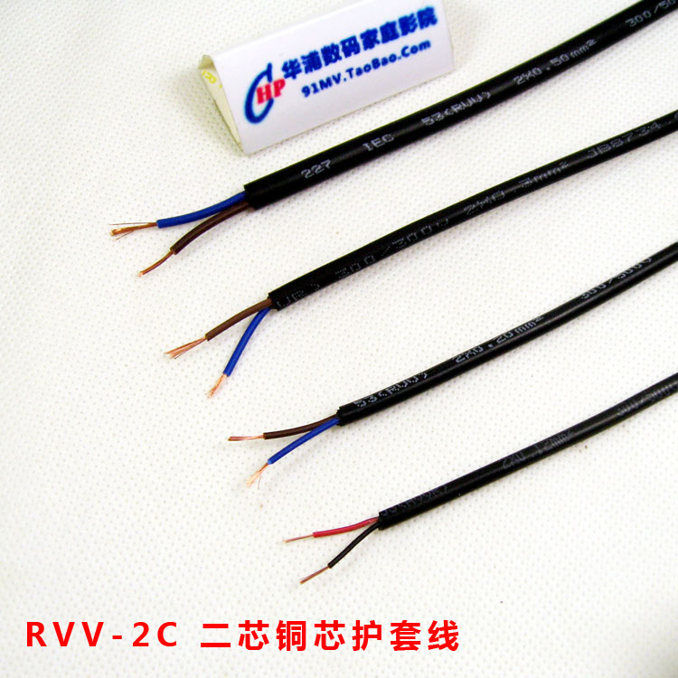 2芯3芯RVV纯铜芯护套线电缆