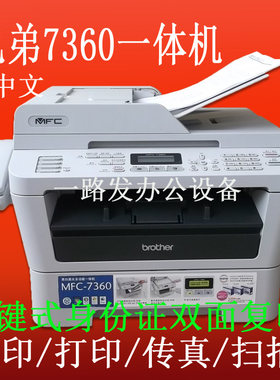 联想兄弟7360扫描多功能一体机