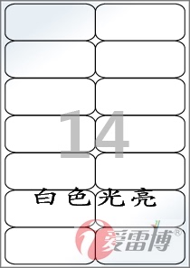 A4标签纸/不干胶标签纸/激光打印/爱雷博光亮标签CL427LG-100张