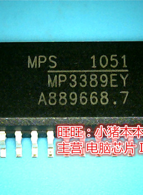 鸿顺电子 MP3389EY 全新原装 即拍即发现货