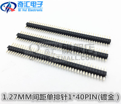 1.27MM间距 单排针 双排针 单排母 双排座 全铜镀金 1*40P 2*40P