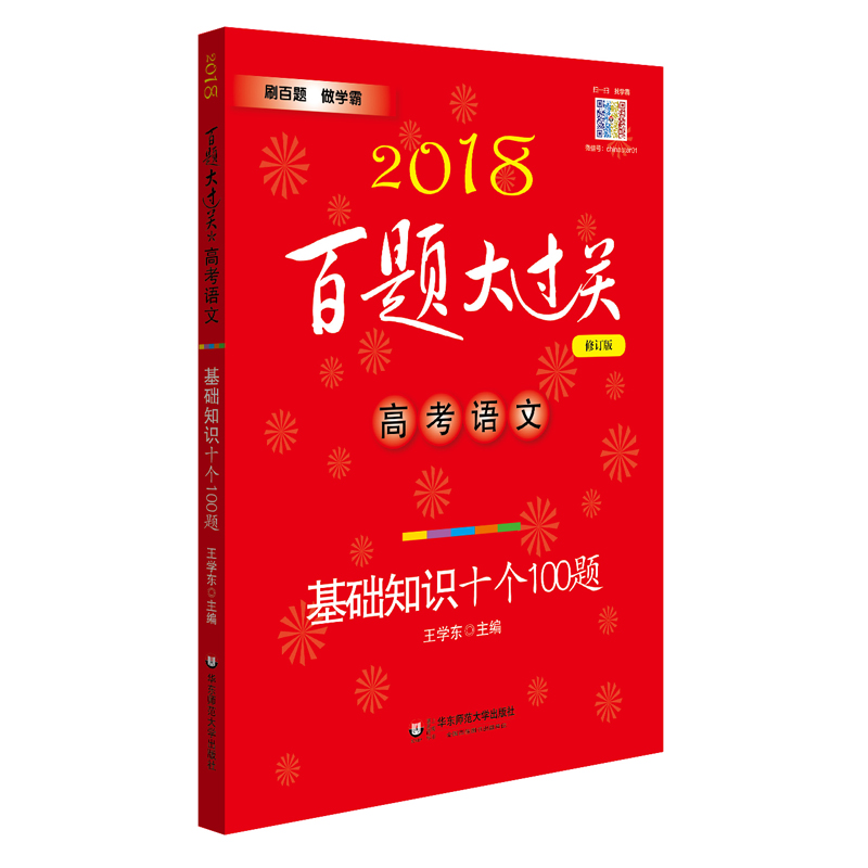 2019°æ°ÙÌâ´ó¹ý¹Ø¸ß¿¼ÓïÎÄ*»ù´¡ÖªÊ¶Ê®¸ö100Ì⠸߿¼×ÊÁÏÊé¸ß¿¼ÓïÎÄ×ܸ´Ï°ÑµÁ·Á·Ï° ¸ßÖÐÓïÎĻῼ¹ý¹Ø½õÄÒ