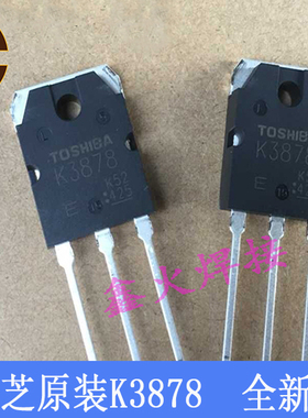 K3878场效应管 MOS管SL 3878焊机开关电源场管 东芝/士兰全新3878