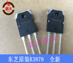 K3878场效应管 MOS管SL 3878焊机开关电源场管 东芝/士兰全新3878