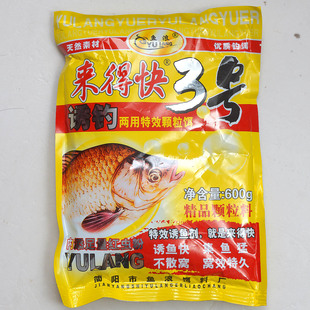 简阳鱼浪来得快三号3号鲫鱼诱钓两用底窝料打窝颗粒料饵料600g
