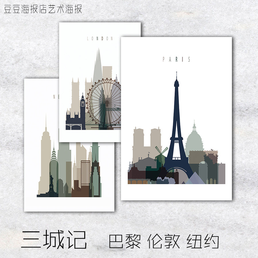 家居海报 三城记 巴黎伦敦纽约 竖版装饰画挂壁轻奢现代北欧客厅
