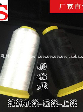 冰盛鞋材 厂家生产 缝纫机线 针车线 DIY高强线 涤纶线 家用针线