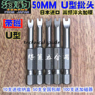 日本进口S2钢 风批电批气动螺丝刀U型批头50mm U口批嘴 异形批头