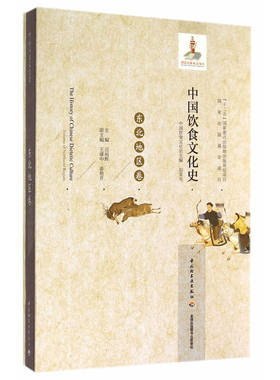当当网 中国饮食文化史（东北地区卷）（国家出版基金项目、“十二五”国家重点出版物出 赵荣光 中国轻工业出版社 正版书籍