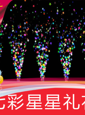 【七彩喷花】聚会婚礼生日节日庆典 高清舞台LED背景视频素材