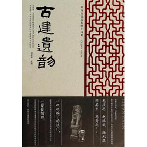 【正版包邮】古建遗韵(岭南古建筑老照片选集)(精) 正版书籍 木垛图书