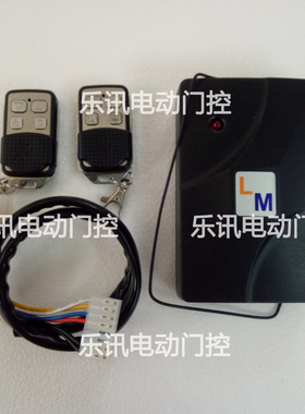 LM Y627卷闸电机龙码微电脑卷门遥控器卷闸门机学习码控制器