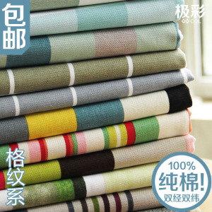 格子条纹2.4米宽幅纯棉帆布棉麻粗布四季布沙发床单窗帘布料包邮