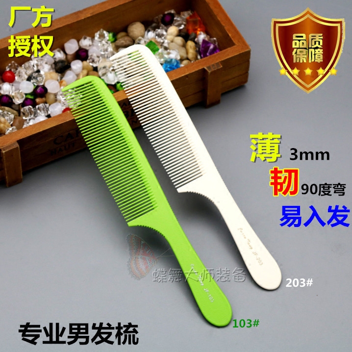 聚森堂专业男发梳发廊专业推剪梳手柄推子梳发廊剪发梳子裁剪梳