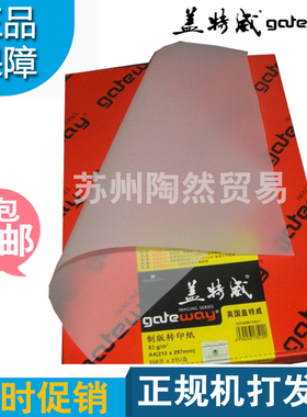 盖特威硫酸纸A4描图纸73克菲林制版转印纸83克A3蜡纸临摹纸透明纸