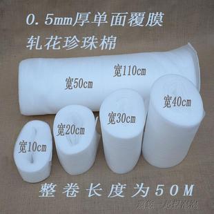包邮 epe珍珠棉防磨纸泡沫包装 覆膜轧花厚0.5mm宽1020304050110cm