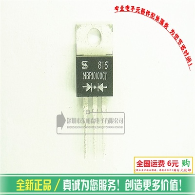 MBR10100CT 肖特基二极管/开关二极管 10A/100V SB10100 全新