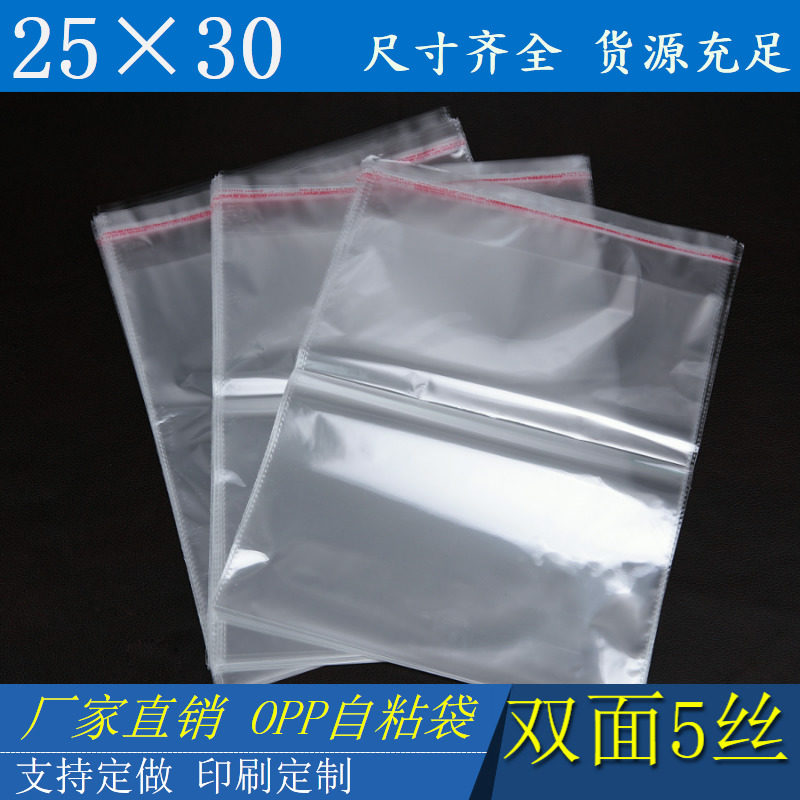 自粘袋 OPP不干胶袋 透明面不干胶自粘袋