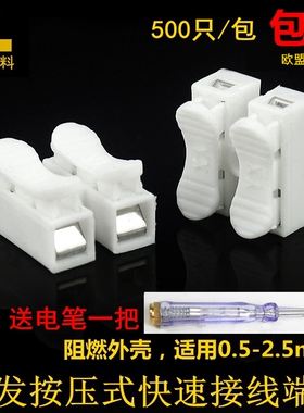 500祇两位按压接线端子电线连接器快速接头接线柱闭端子二进二出