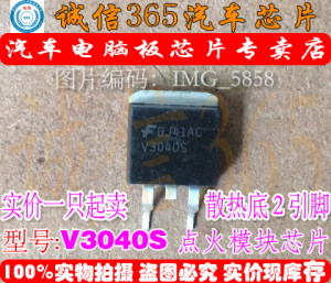 V3040S大华晨中华尊驰西门子汽车电脑板点火管点火器可直拍