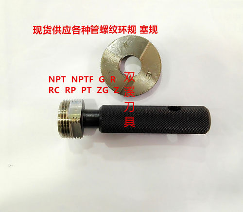 55度RC锥管螺纹塞规RC1/16 RC1/8RC1/4RC3/8RC1/2RC3/4RC1RC11/2
