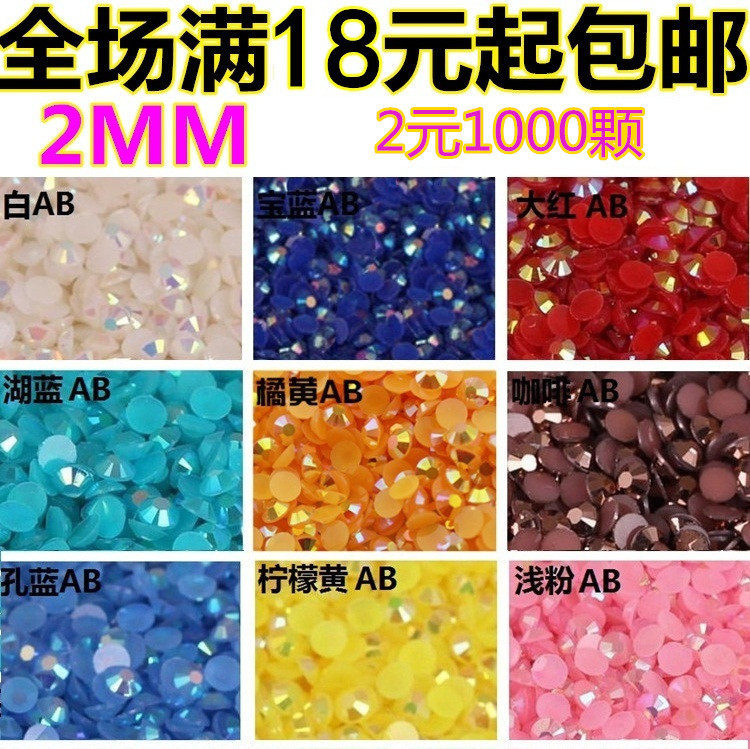 2mm 果冻钻AB幻彩钻14切面琉璃钻 藤琦钻DIY手机贴钻1000颗装