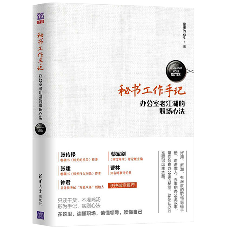 ÃØÊ鹤×÷ÊÖ¼Ç °ì¹«ÊÒÉú´æ·¨Ôò ÎÄÃØÊé¼® ʵÓÃÖ°Òµ¹æ»®Ö°³¡Éú´æÖ®µÀ °ì¹«ÊÒÊÖ¼ÇÎÄԱʥ¾ Ô¶¼û¶´¼û Ö°³¡ÐÄ·¨¹¤×÷×ܽáÈ˼ʽ»ÍùÐÄÀíѧ