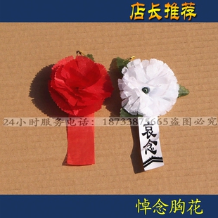追悼会胸花白事殡葬用品白花悼念胸花孝套孝箍胸牌灵堂布置全套