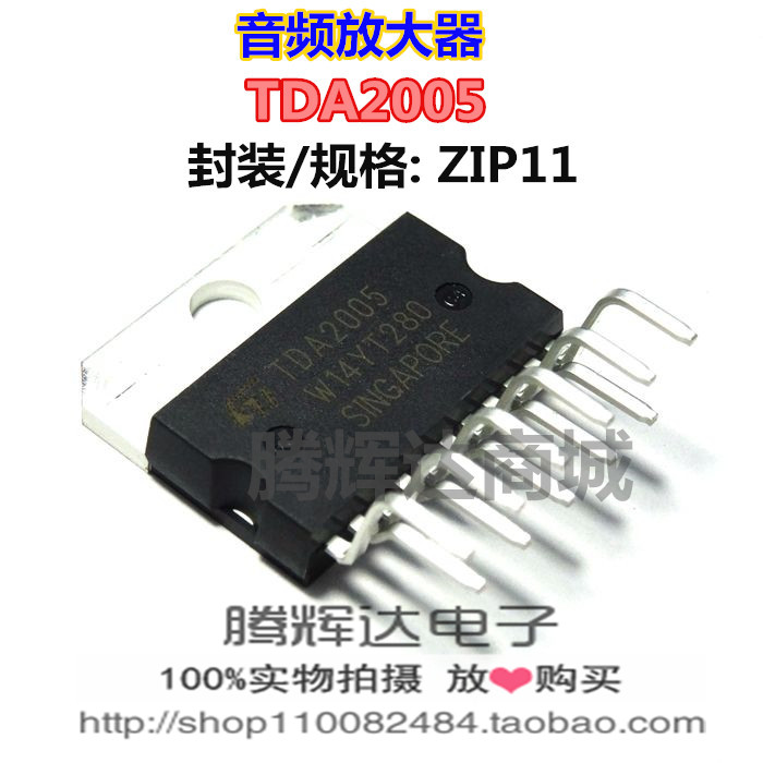 促销原装正品 TDA2005R TDA2005 音频功放IC 功率放大器