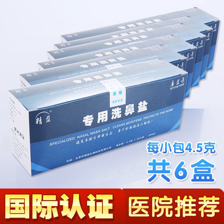 专用洗鼻盐鼻子鼻腔冲洗器生理