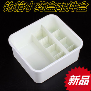 望海钓箱内盒可滑动通用钓箱药盒工具盒钓箱内盒配件盒方盒渔具
