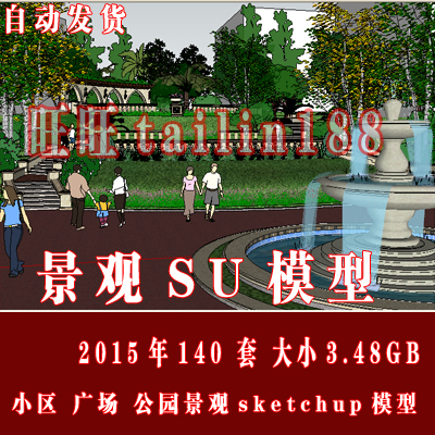3.48GB大小15年园林景观SU模型140个 小区 广场景观Sketchup模型