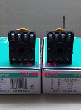 正品全新大一中间继电器时间继电器底座 PFO83A 圆形8个脚