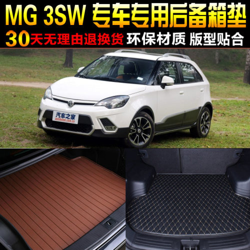 2015/6/7/8/19/20/21/22款上汽名爵MG3SW专用后备箱尾箱垫子 配件
