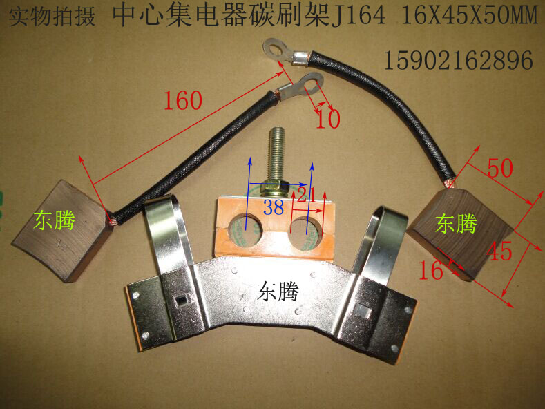 中心集电器碳刷架碳刷电刷架16X45X50MM