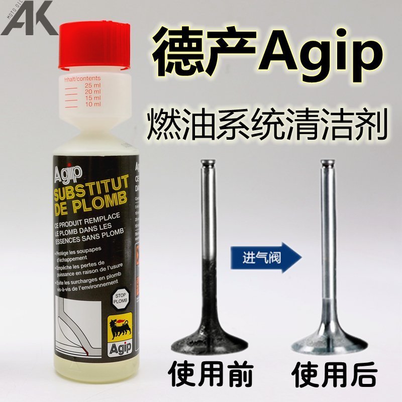 阿吉普 Agip 燃油系统清洗剂 汽油添加剂 燃油宝 250ml 德国生产