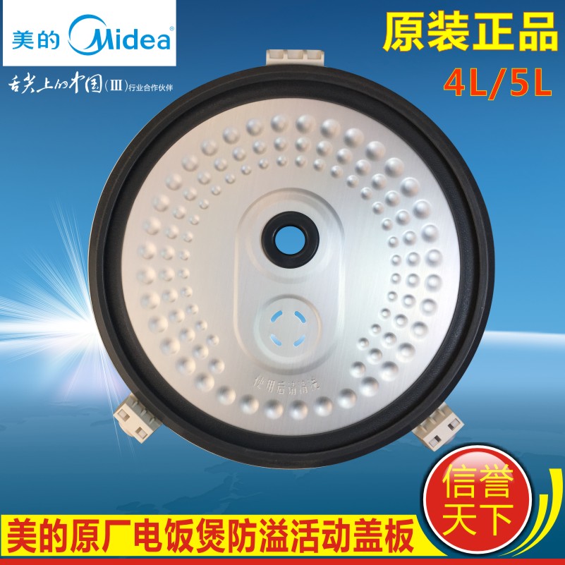 美的电饭煲配件防溢活动盖板MB-FS50J/FS506/FS506C/FS509 内盖板