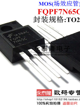 直插 FQPF7N65C 7N65C 650V/7A TO-220F MOS场效应管