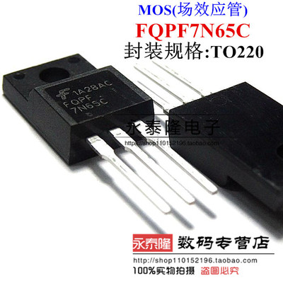 直插 FQPF7N65C 7N65 TO-220F MOS管 N沟道 650V 7A 全新