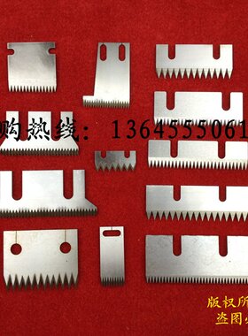 自动封箱机齿刀 打包机齿刀 齿形切刀片 胶带切刀 封箱机刀片定做