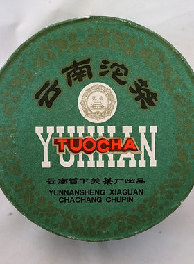 2005年下关盒装甲沱老生茶