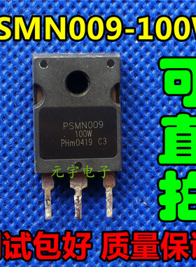 大功率场管 PSMN009-100W 009-100 原装进口拆机旧货测好