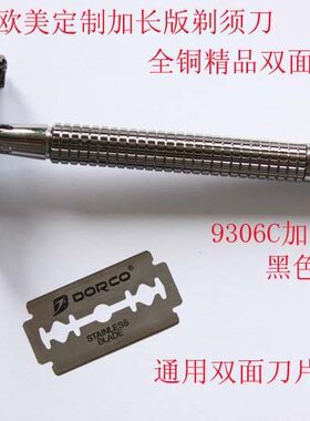 伟仕出口剃须刀 手动9306-C全铜加长版 送韩国进口双刃刀片20