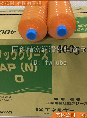 日本正品JX新日矿日石EPNOC GREASE AP (N) 0号极压润滑脂400g/支