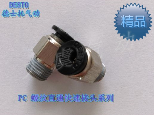 德士托快速接头PC4-1/PC6-2/PC8-3/PC10-4/PC12-3外螺纹直通接头