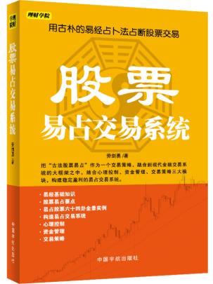 全新正版 股票易占交易系统 劳剑勇 从零开始学炒股新手入门教程书大全 k线战法股票技术分析指标大全短线炒股教程 经典股票书籍